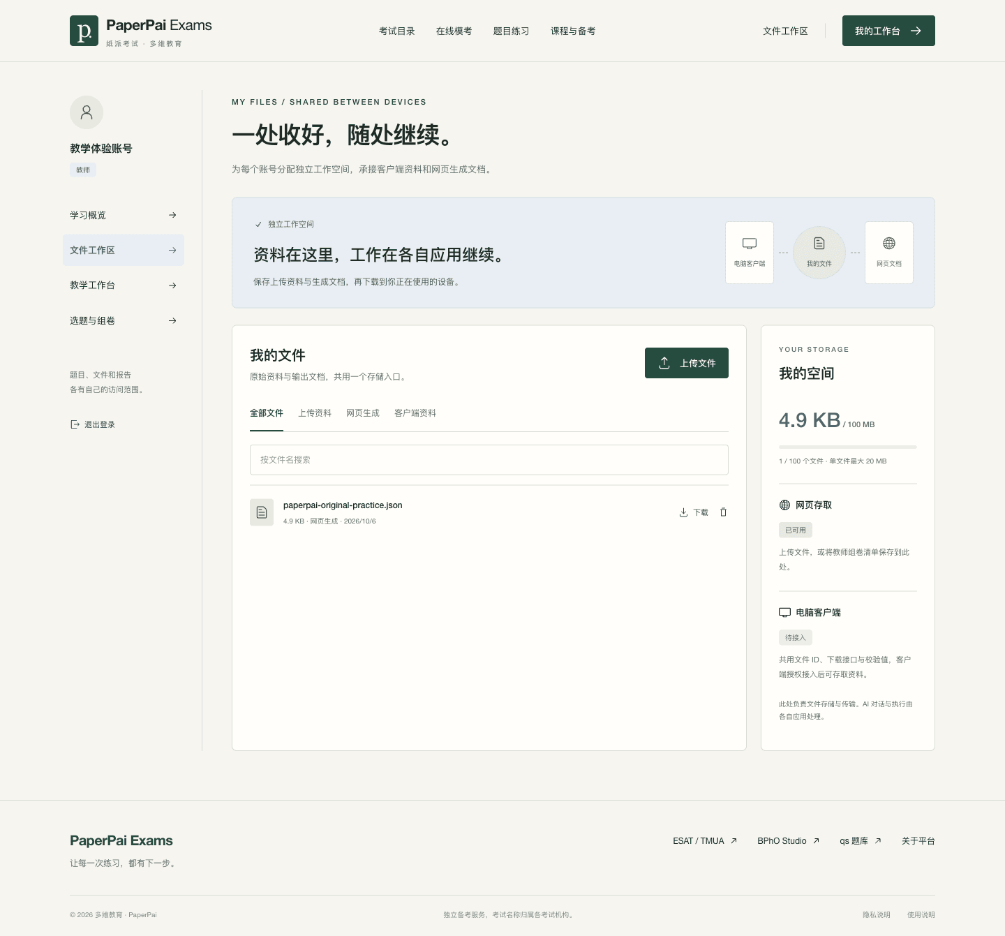 文件 · 独立工作空间实际网页截图