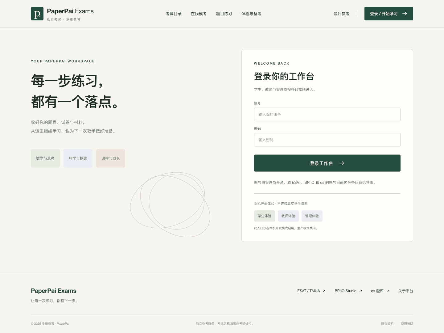 登录 · 角色入口实际网页截图