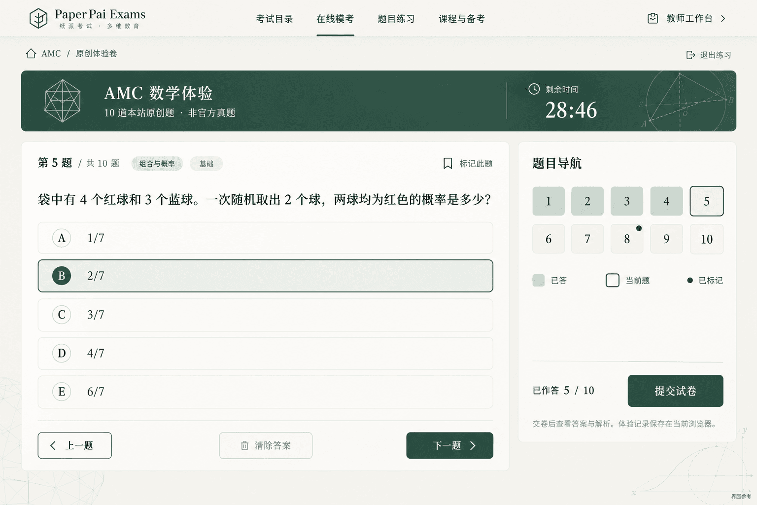 模考 · 专注作答的设计参考