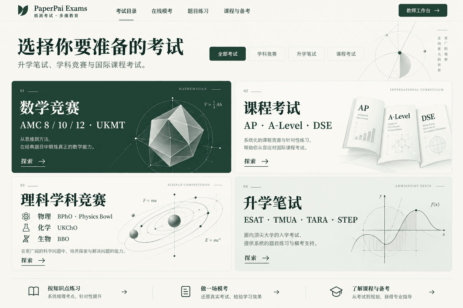 首页 · 全品类入口的设计参考