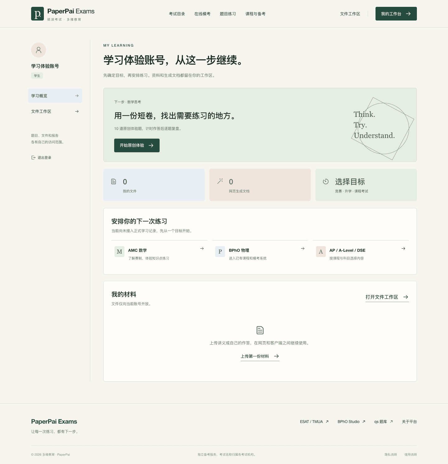 学生 · 学习概览实际网页截图